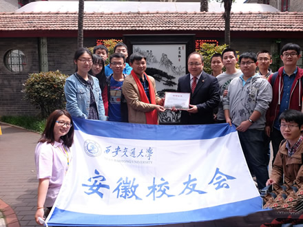 安徽校友會捐贈母校西安交通大學(xué)蕪湖鐵畫《迎客松》