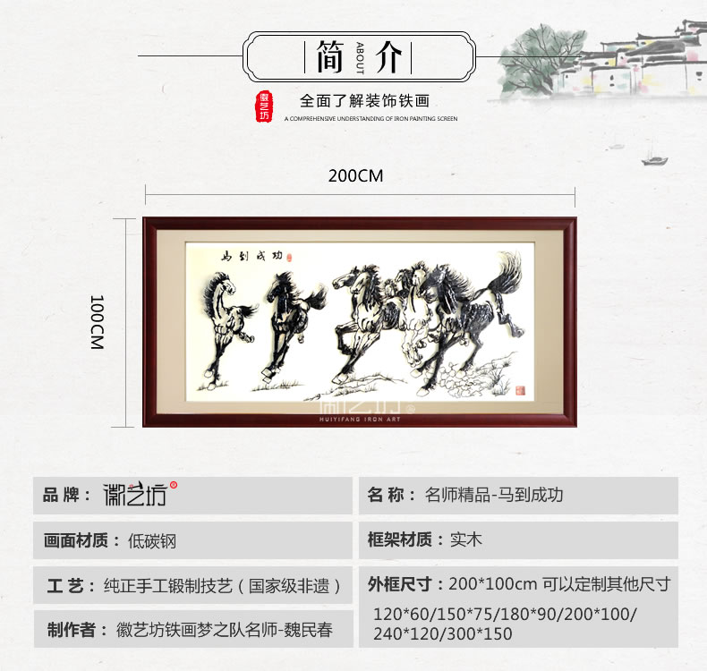 名師精品馬到成功蕪湖鐵畫背景墻裝飾壁畫-規(guī)格參數(shù) 名師精品馬到成功蕪湖鐵畫背景墻裝飾壁畫-規(guī)格參數(shù)