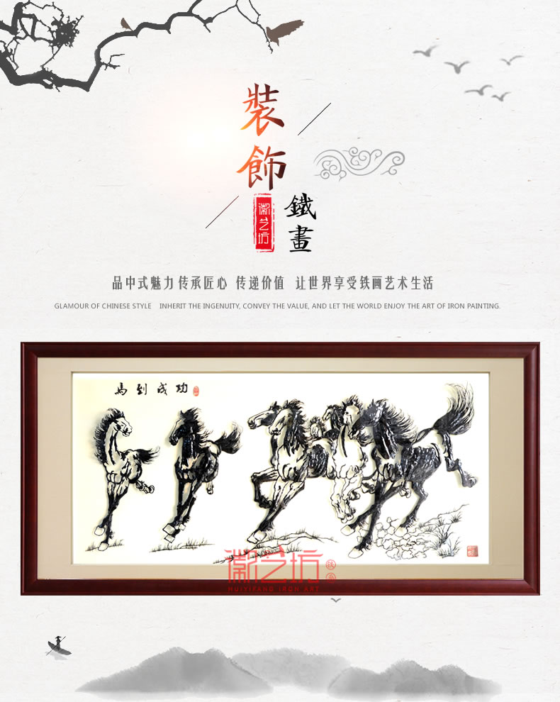 名師精品馬到成功蕪湖鐵畫背景墻裝飾壁畫 名師精品馬到成功蕪湖鐵畫背景墻裝飾壁畫