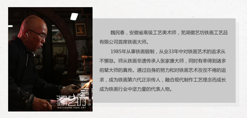蕪湖鐵畫傳人鐵畫大師魏民春簡介 蕪湖鐵畫傳人鐵畫大師魏民春簡介
