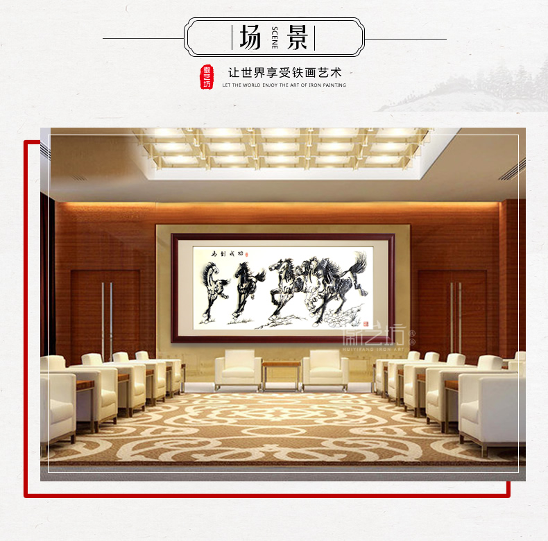 名師精品馬到成功蕪湖鐵畫背景墻裝飾壁畫-場景圖 名師精品馬到成功蕪湖鐵畫背景墻裝飾壁畫-場景圖