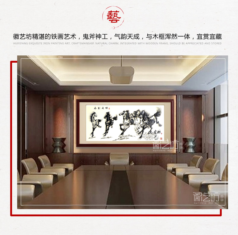 名師精品馬到成功蕪湖鐵畫背景墻裝飾壁畫-場景圖 名師精品馬到成功蕪湖鐵畫背景墻裝飾壁畫-場景圖